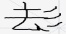 mb-file.php?path=2025%2F08%2F11%2FF1308_image-20250811101242-1.jpeg